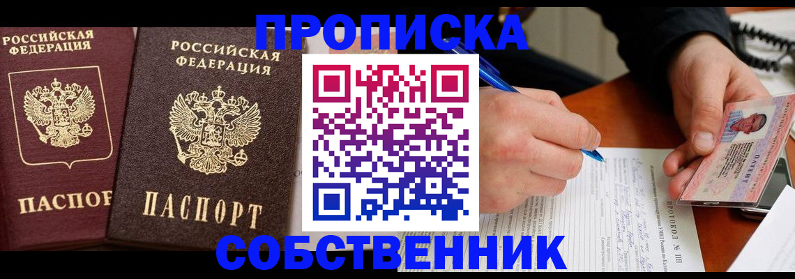 прописка для работы в Кирсе
